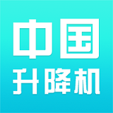 中国升降机微平台v2.0