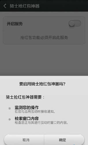 骑士红包助手v1.0截图3