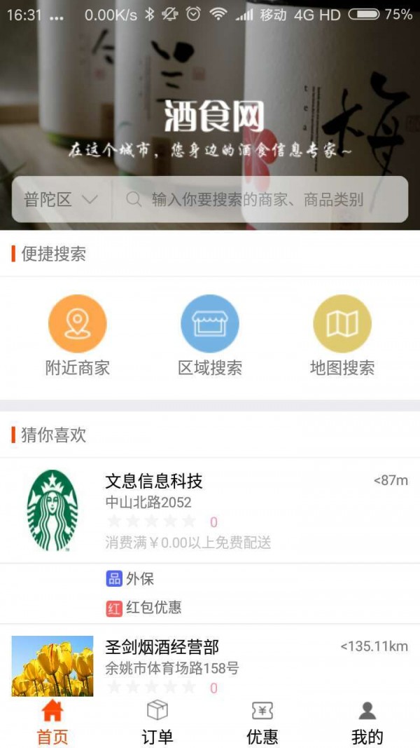 酒食网v2.2.0截图2