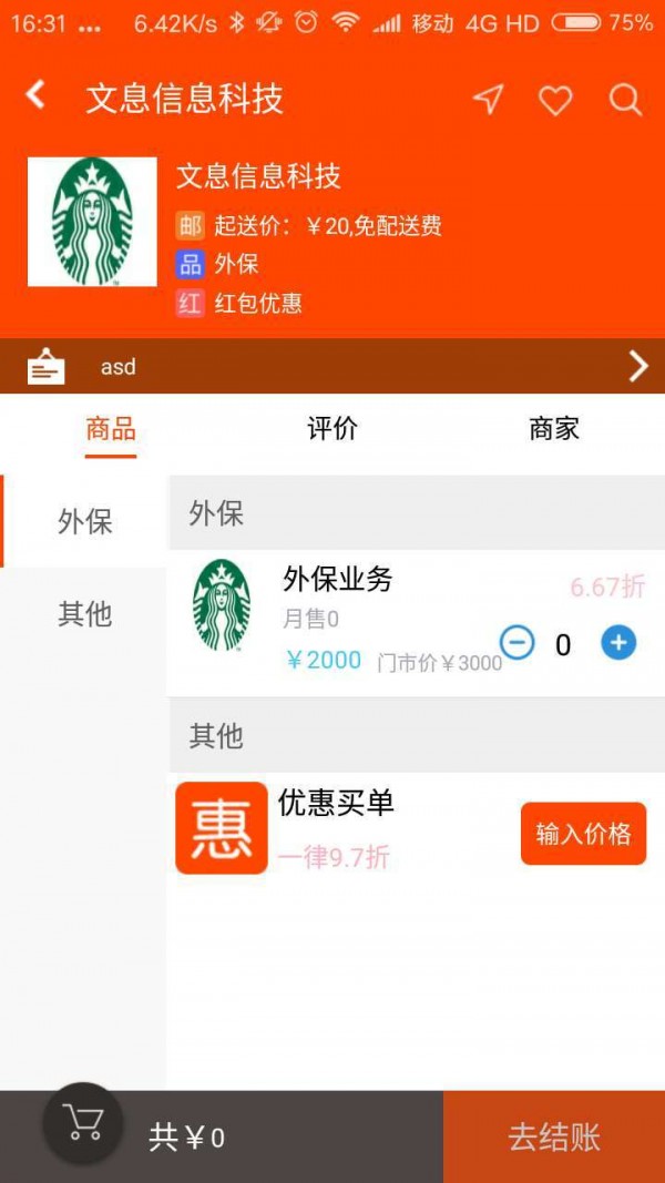 酒食网v2.2.0截图5