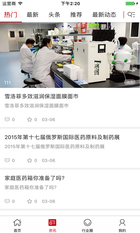 中国医药交易平台v2.0截图2