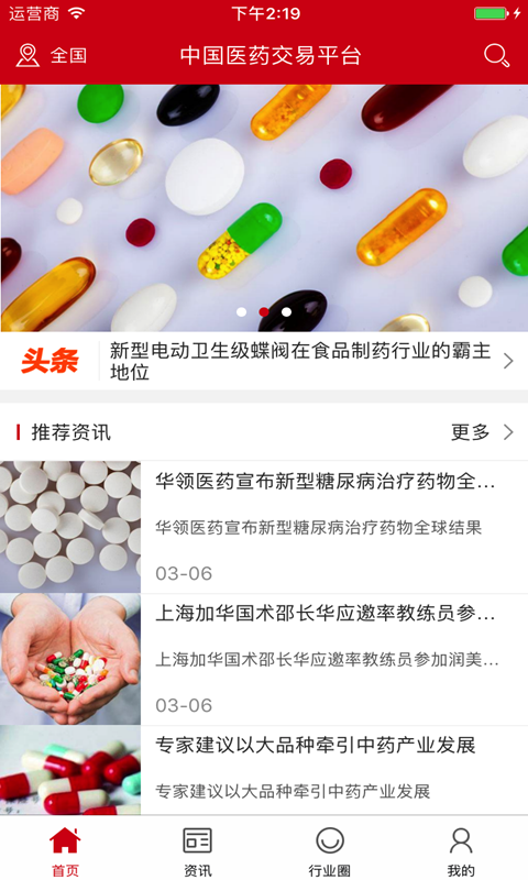 中国医药交易平台v2.0截图1