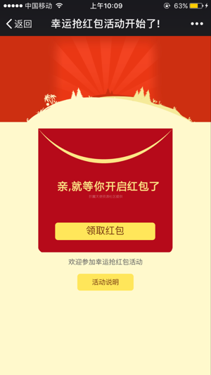 幸运钱红包助手v1.8.2截图2