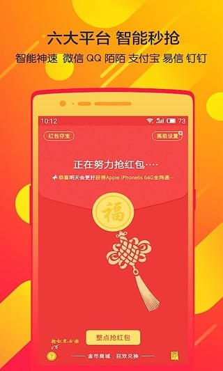 瓦力抢红包v4.6.6截图2