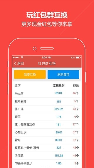 qq红包避雷软件v1.0截图1