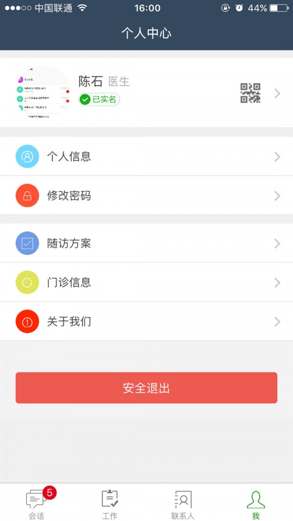 医医通v2.1.4.7截图2