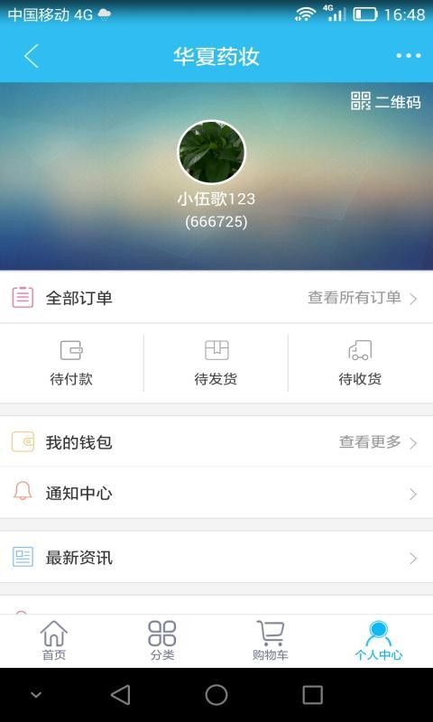 华夏药妆v1.0.1截图4