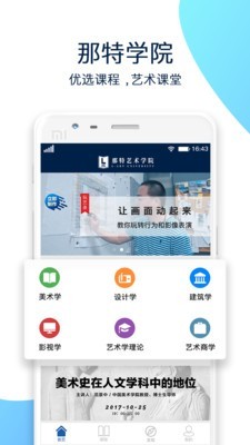 那特艺术学院v1.6.5截图2