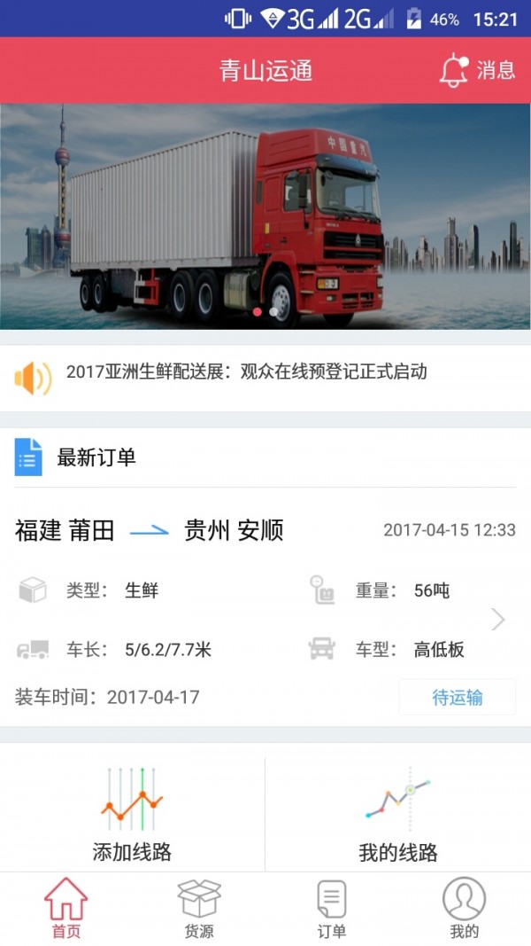 青山运通司机v1.5.4截图1