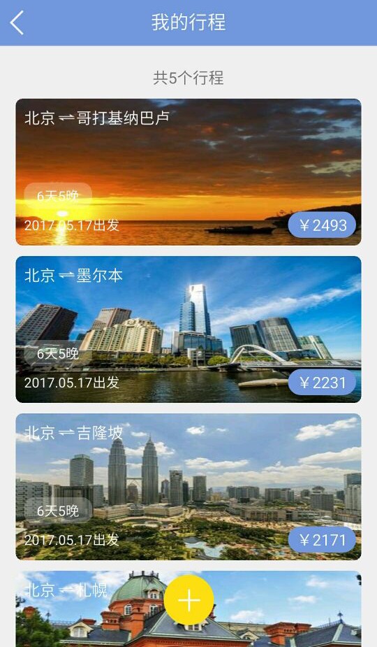 哆多旅行v1.0.1截图4