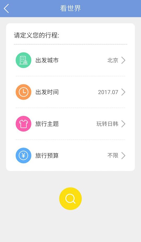 哆多旅行v1.0.1截图2