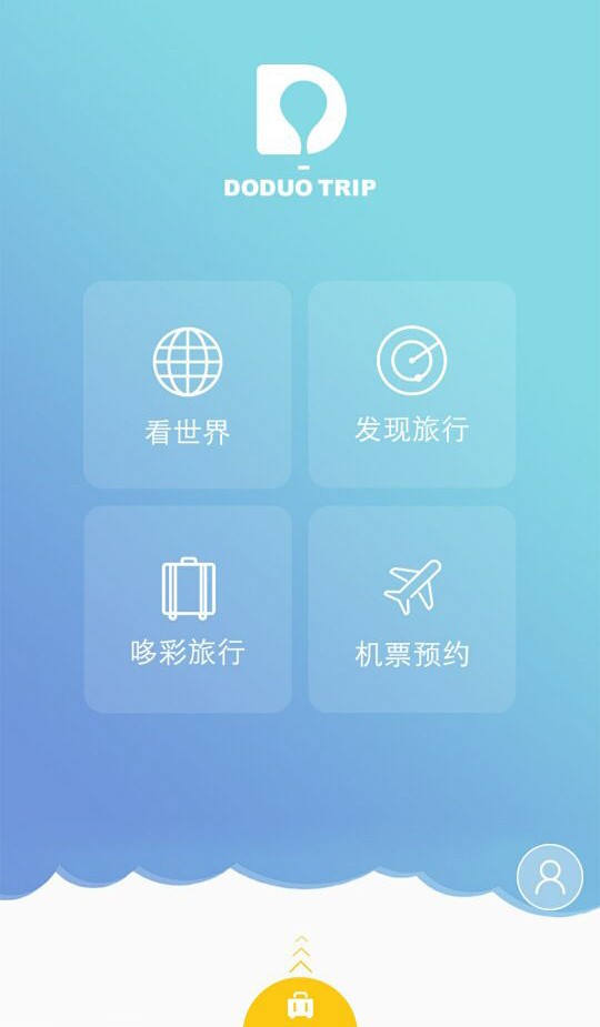 哆多旅行v1.0.1截图1