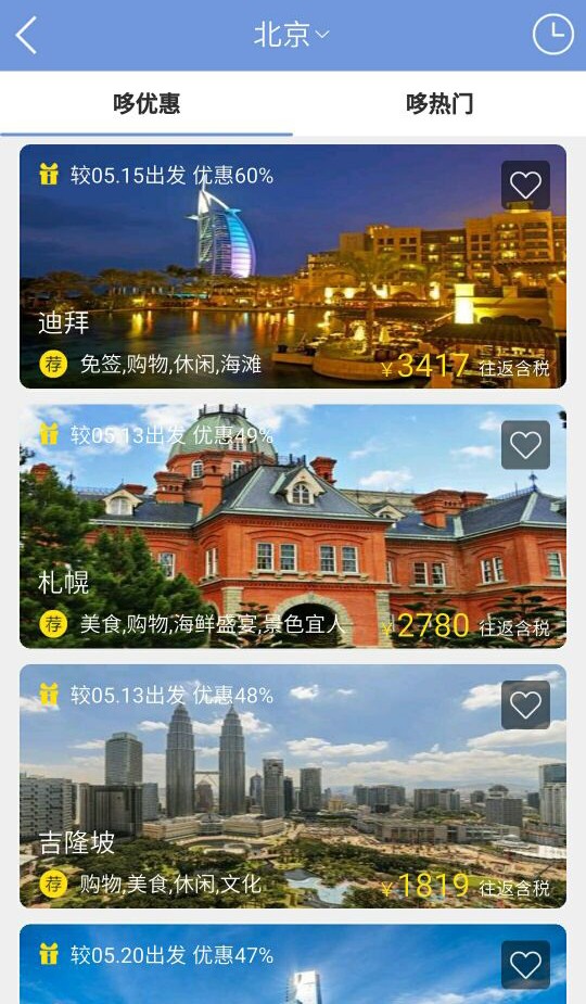 哆多旅行v1.0.1截图5