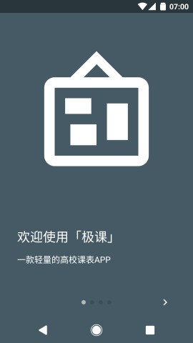 极课v1.4.0截图3