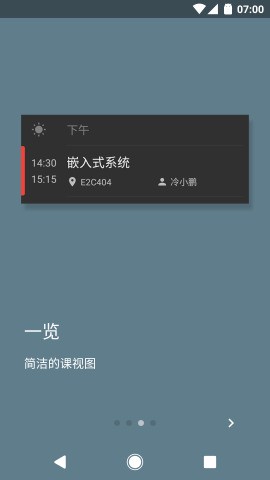 极课v1.4.0截图2