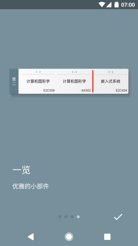 极课v1.4.0截图4