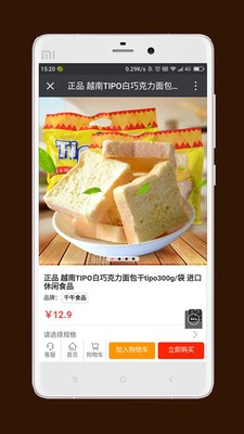 同诺良品v1.0.0截图4