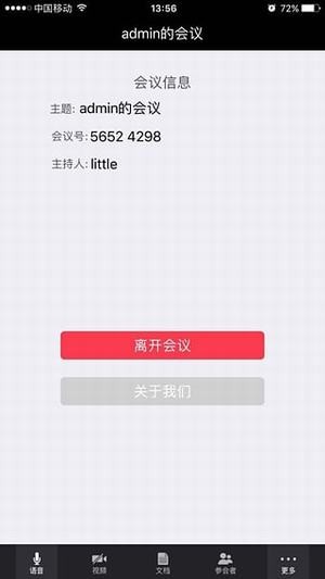 红杉树会议v6.1.3截图2