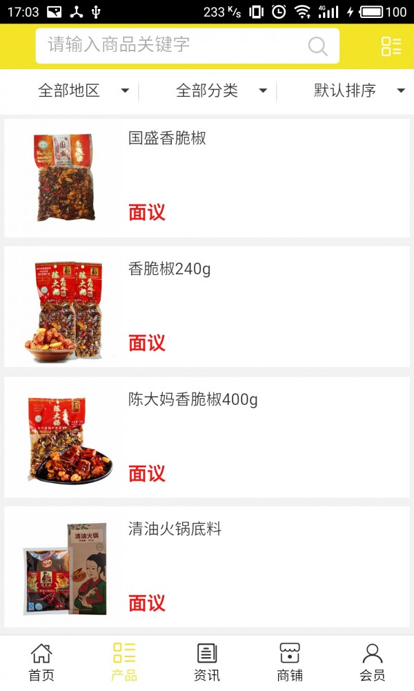 成都食品批发网v5.0.0截图2