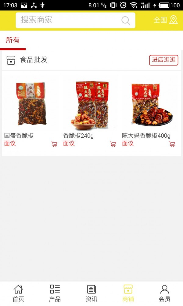 成都食品批发网v5.0.0截图4