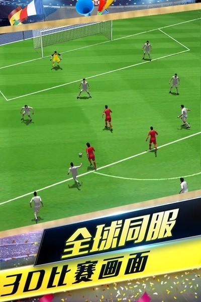 梦幻冠军足球九游版v1.20.9截图1