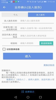 北京工商网上服务平台v1.0.27截图1