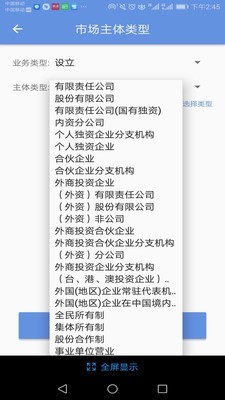 北京工商网上服务平台v1.0.27截图3