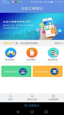 北京工商网上服务平台v1.0.27截图2