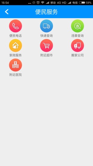 太原数字城管v1.2.30截图4