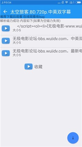 微磁力v1.3截图2