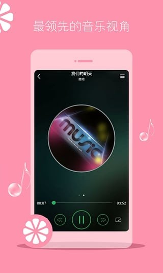 新鲜音乐v1.2截图1