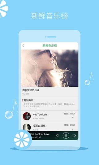 新鲜音乐v1.2截图2