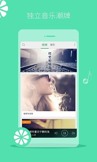 新鲜音乐v1.2截图4