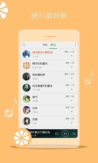 新鲜音乐v1.2截图3