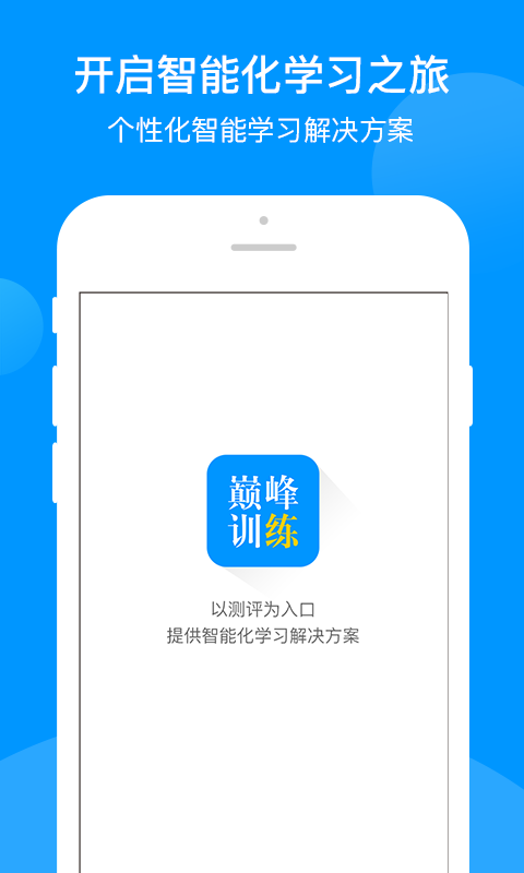 巅峰训练v2.0.7截图1