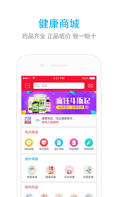 云朵益生v1.6.0截图2