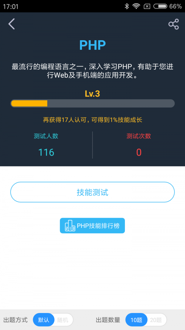 技能塔v1.0.8截图4