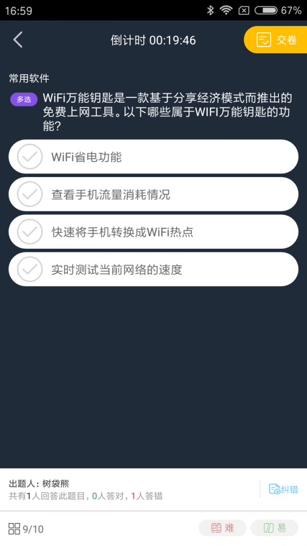 技能塔v1.0.8截图5