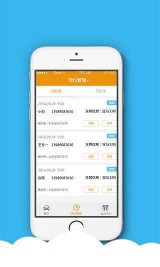 一为车企业版v1.0.0截图3