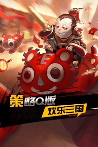 欢乐三国v1.0.2截图3