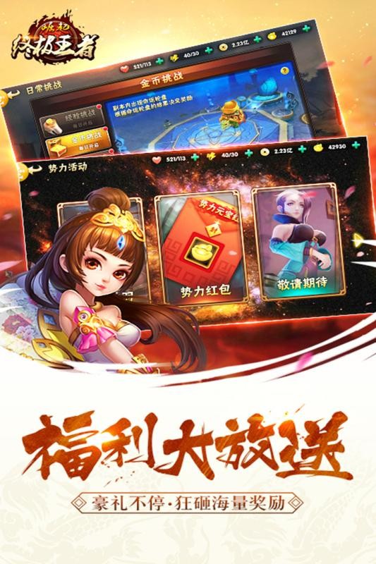 崛起终极王者百度版v1.0.8.2.20截图3