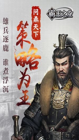 霸王之业v1.9.7截图5