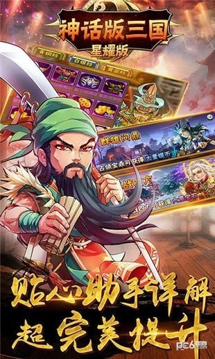 神话版三国至尊版v1.0.0截图2