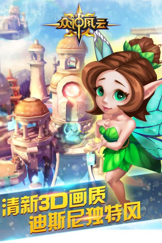 众神风云小米版v1.8.0截图2