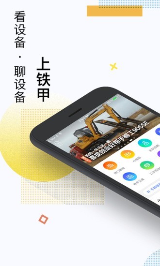 铁甲雄兵v3.9.7.1截图1