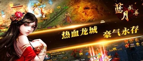 蓝月武尊v1.2.1截图3