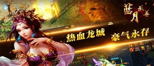 蓝月武尊v1.2.1截图2