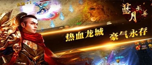 蓝月武尊v1.2.1截图4