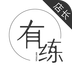 有練店長(zhǎng)版v1.5.0