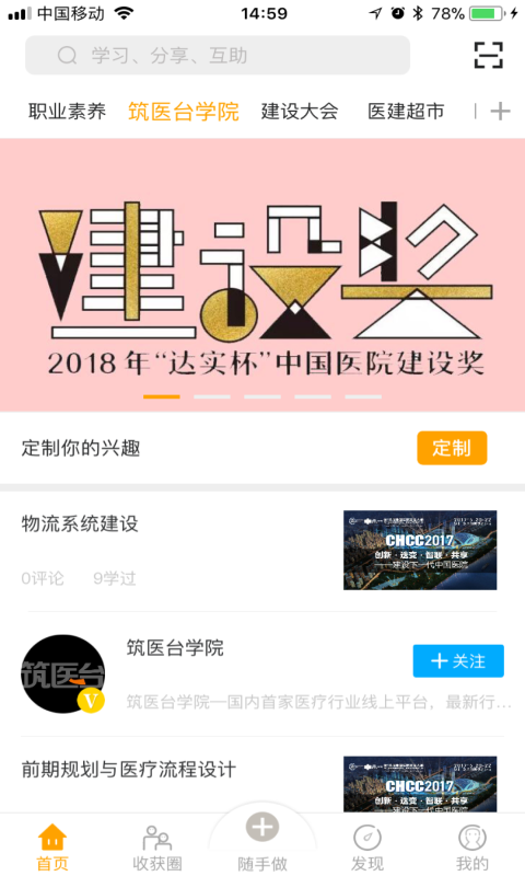 筑医台学院v1.1.2截图2